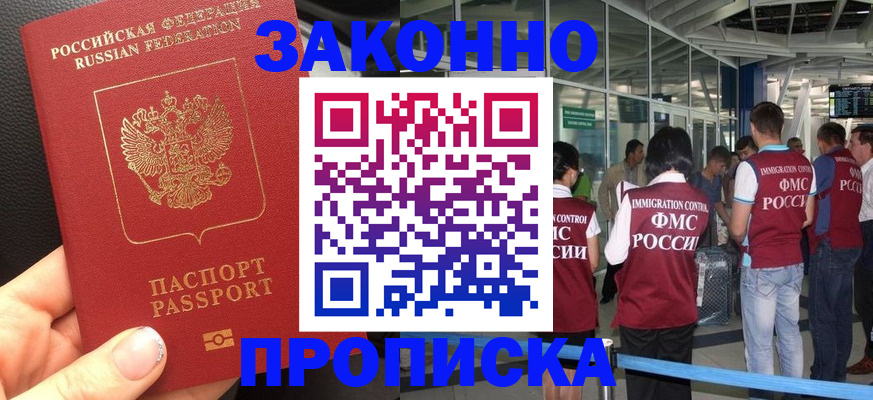 прописка гарантия в Харабали