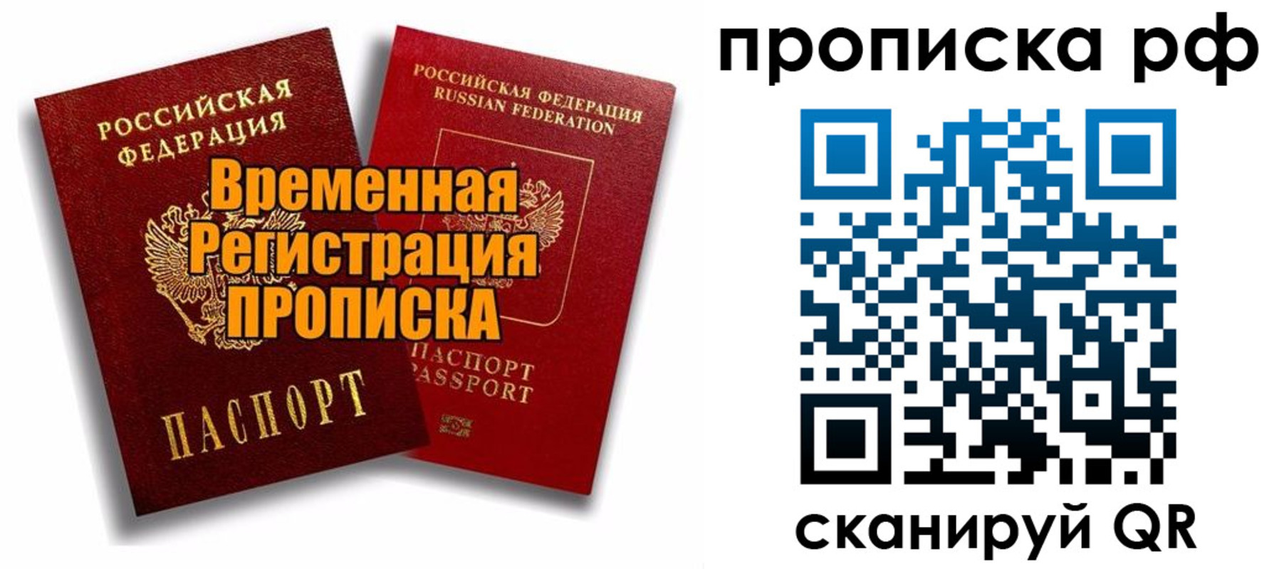 временная регистрация в Харабали
