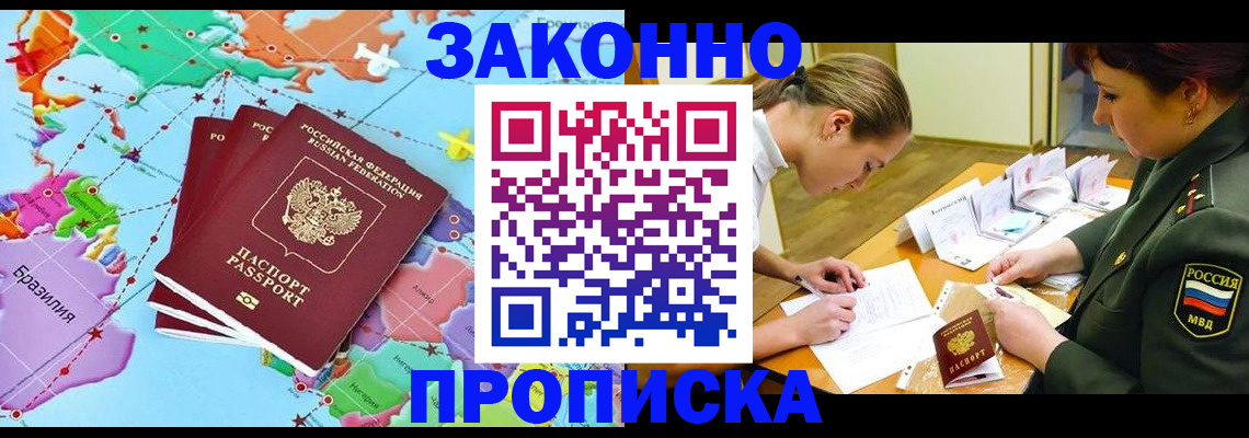 прописка гарантия в Харабали