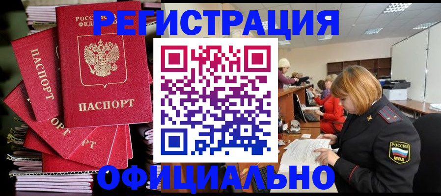 купить прописку в Харабали