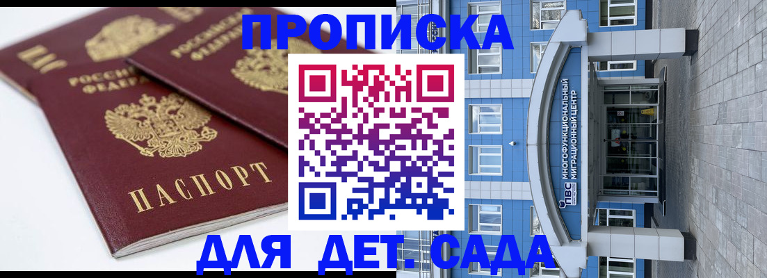 регистрация для дет. сада в Харабали